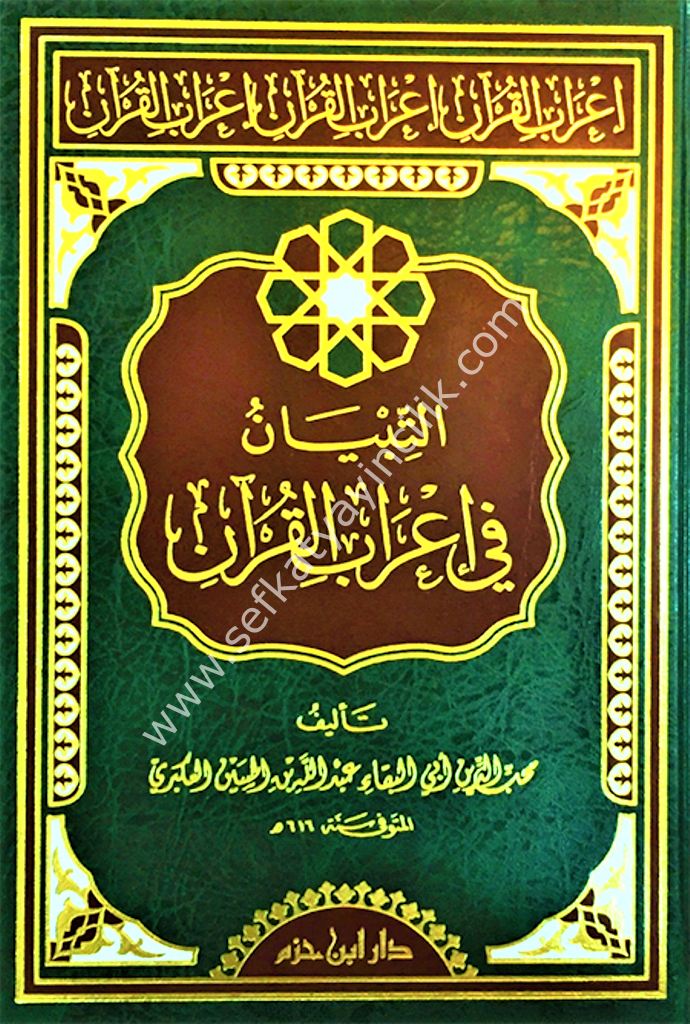 Et Tibyan Fi İrabil Kuran / التبيان في اعراب القران TEFSİR التفسير